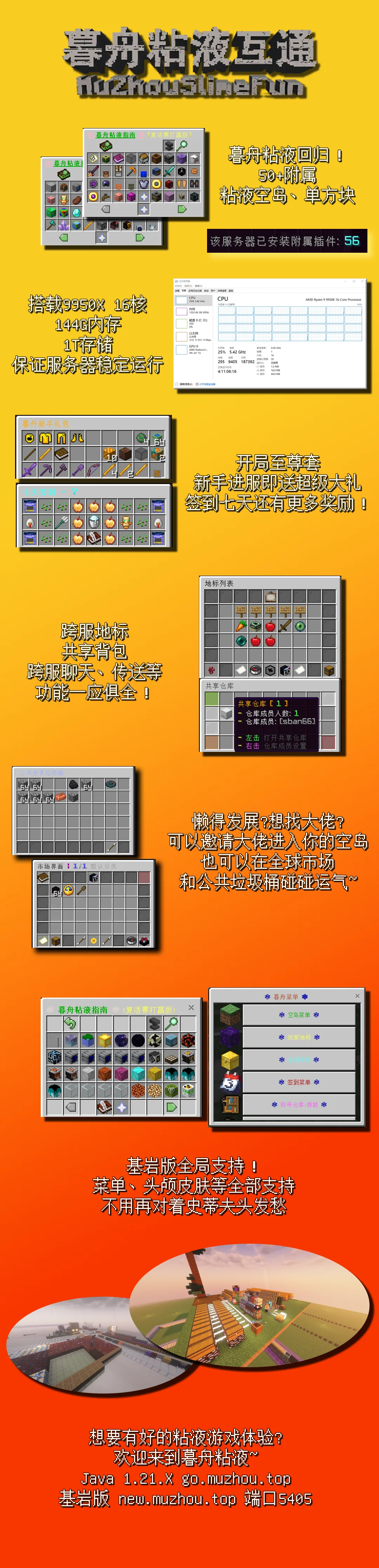 暮舟粘液宣传图，展示服务器特色与入口信息